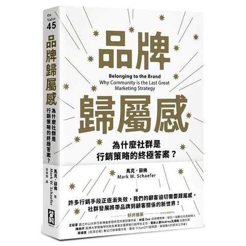 品牌歸屬感：為什麼社群是行銷策略的終極答案？