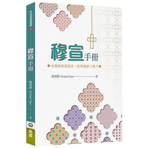 穆宣手冊