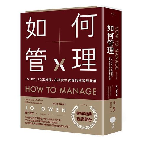 如何管理：IQ、EQ、PQ三維度，在現實中實現的框架與技能