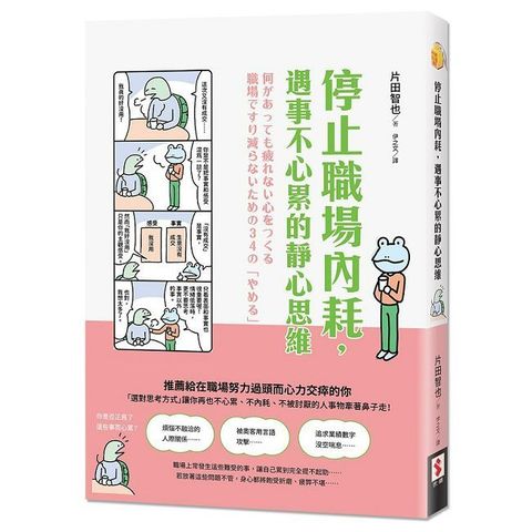停止職場內耗，遇事不心累的靜心思維
