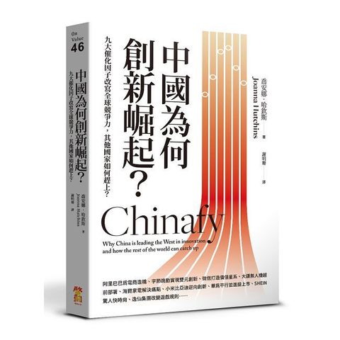 中國為何創新崛起?九大催化因子改寫全球競爭力,其他國家如何趕上?