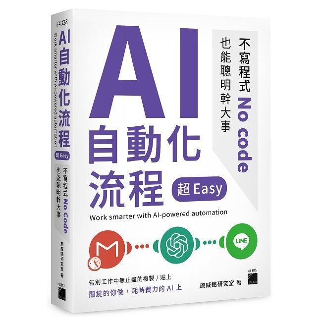  AI 自動化流程超 Easy：不寫程式 No code 也能聰明幹大事