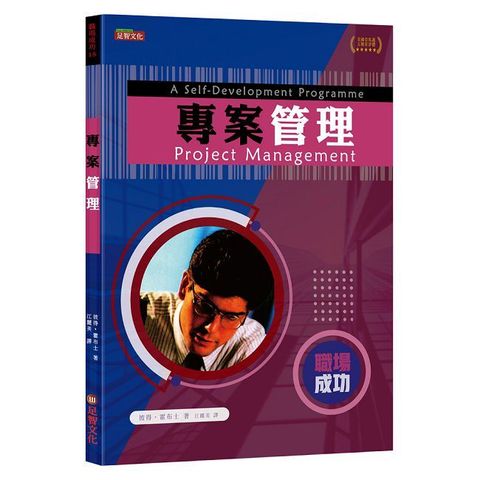 專案管理