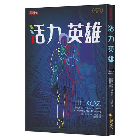 活力英雄
