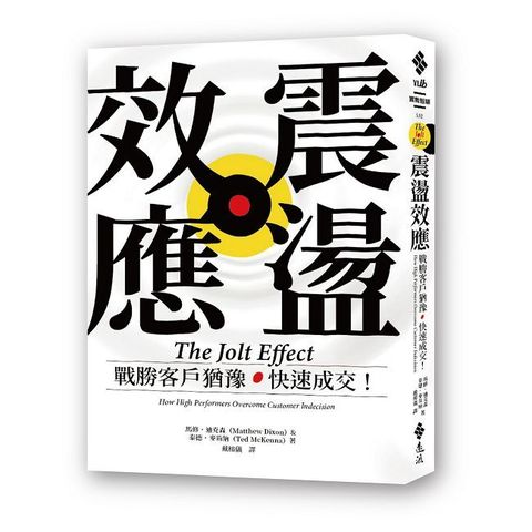 震盪效應：戰勝客戶猶豫，快速成交！