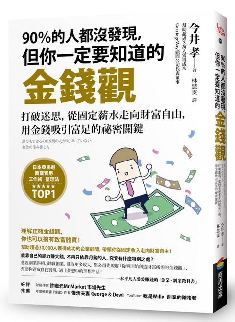 90%的人都沒發現,但你一定要知道的金錢觀