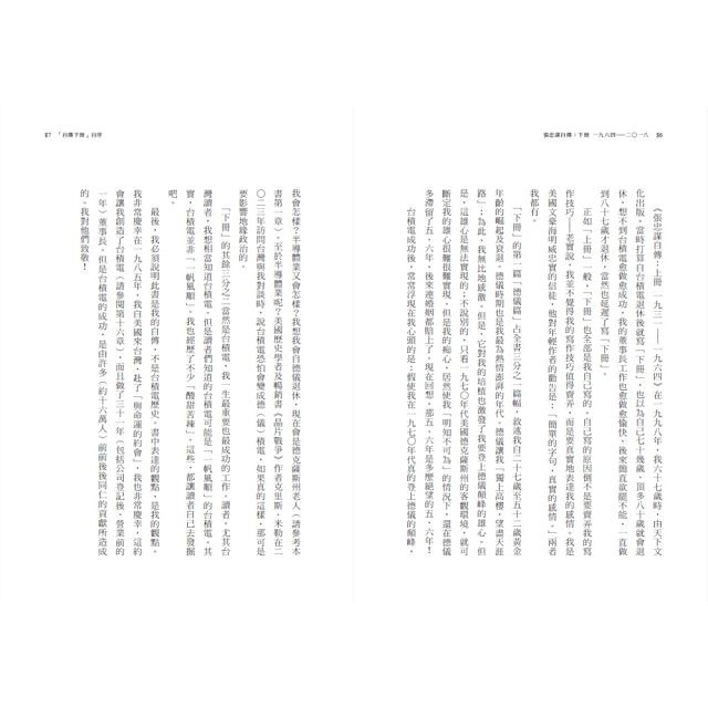 張忠謀自傳（下冊）一九六四∼二○一八(軟精裝) - PChome 24h購物