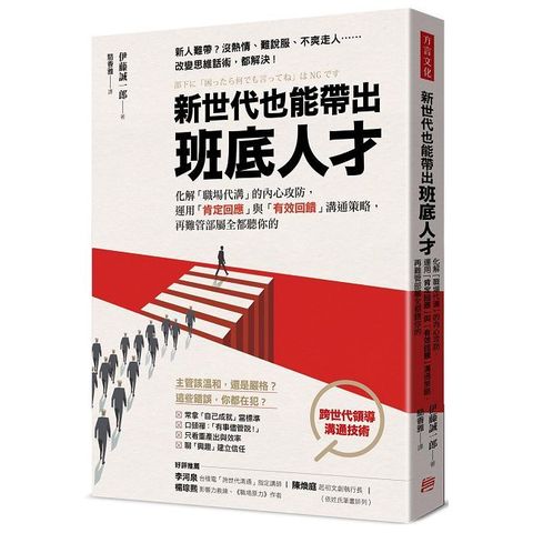 新世代也能帶出班底人才