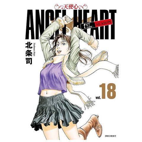天使心完全版 1ST SEASON（18）拆封不可退