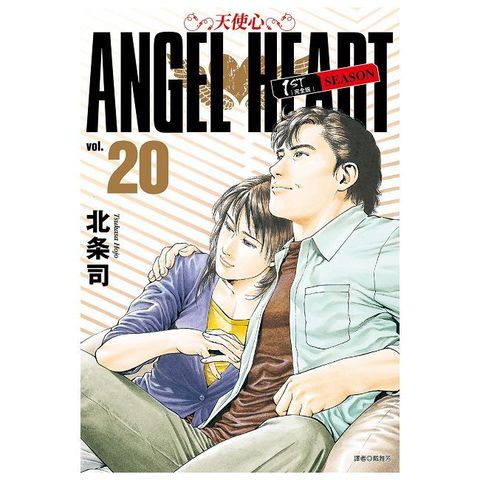 天使心完全版 1ST SEASON（20）拆封不可退