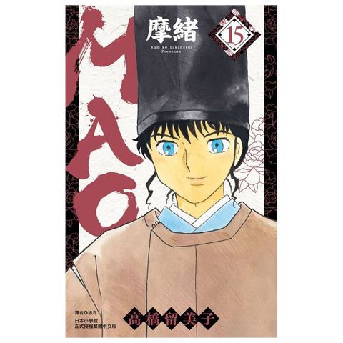 MAO摩緒（15）拆封不可退