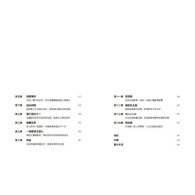  原始碼：成為比爾•蓋茲