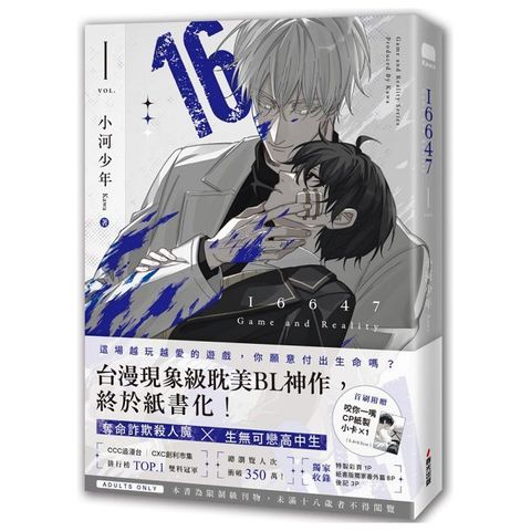 16647（1）（限）限量隨書附贈「咬你一嘴CP」紙製小卡