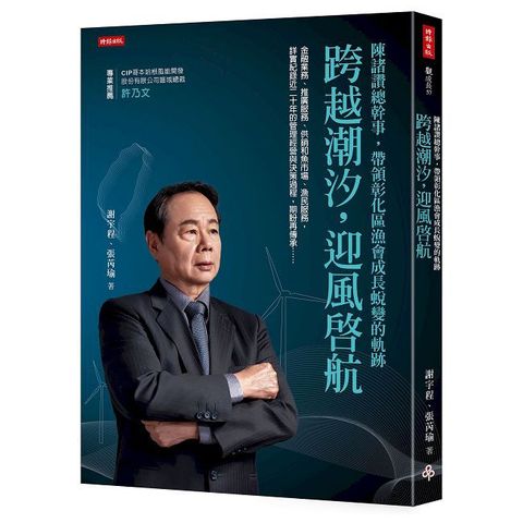 跨越潮汐，迎風啟航
