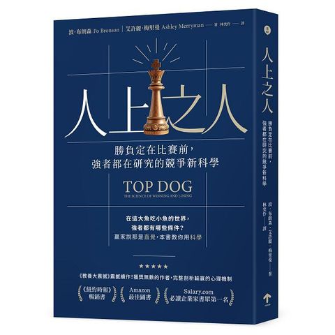 人上之人：勝負定在比賽前，強者都在研究的競爭新科學