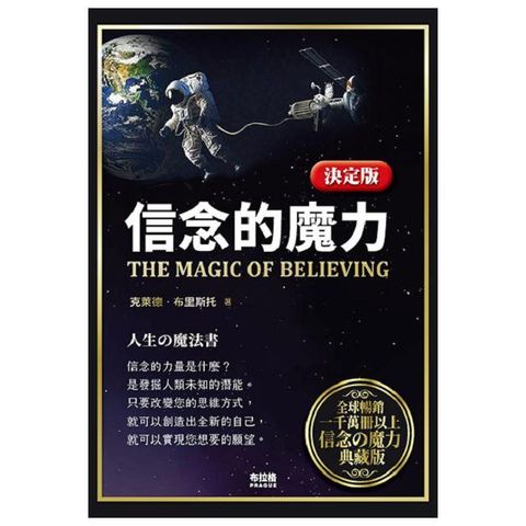 決定版•信念的魔力