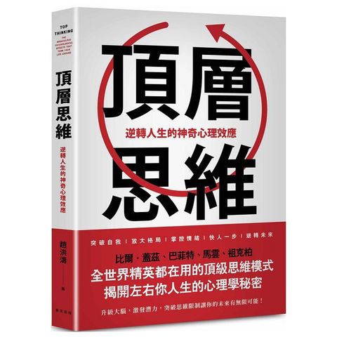 頂層思維