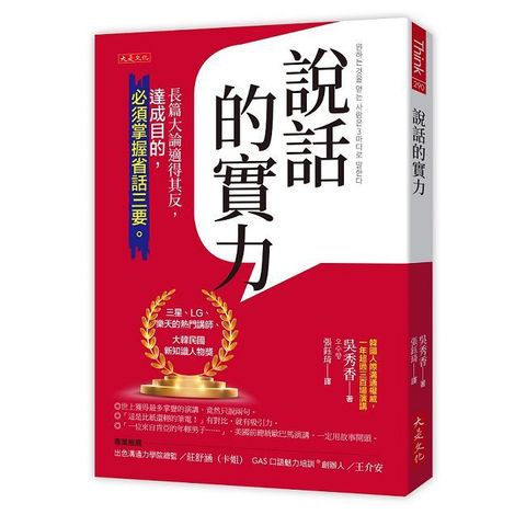 說話的實力：長篇大論適得其反，達成目的，必須掌握省話三要。