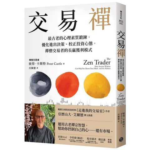 交易禪