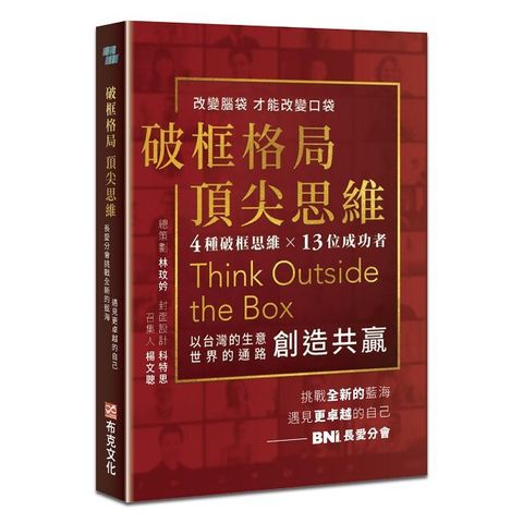 破框格局，頂尖思維：長愛分會挑戰全新的藍海，遇見更卓越的自己