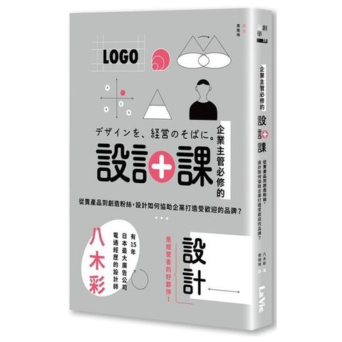 企業主管必修的設計課：從賣產品到創造粉絲，設計如何協助企業打造受歡迎的品牌？
