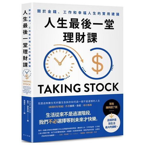 人生最後一堂理財課
