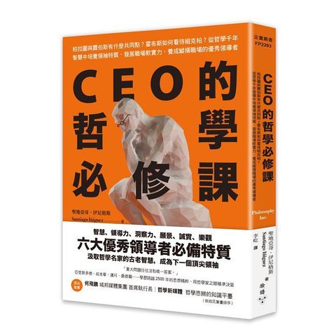 CEO的哲學必修課：柏拉圖與賈伯斯有什麼共同點？霍布斯如何看待祖克柏？