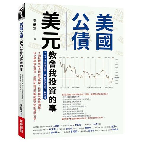 美國公債•美元教會我投資的事（2025年增訂版：殖利率倒掛的不祥徵兆）