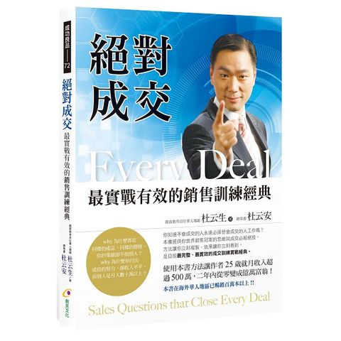 絕對成交