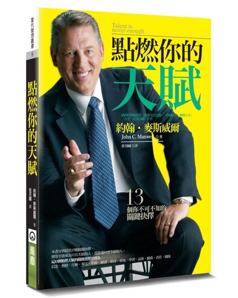點燃你的天賦：13個你不可不知的關鍵抉擇（3版）