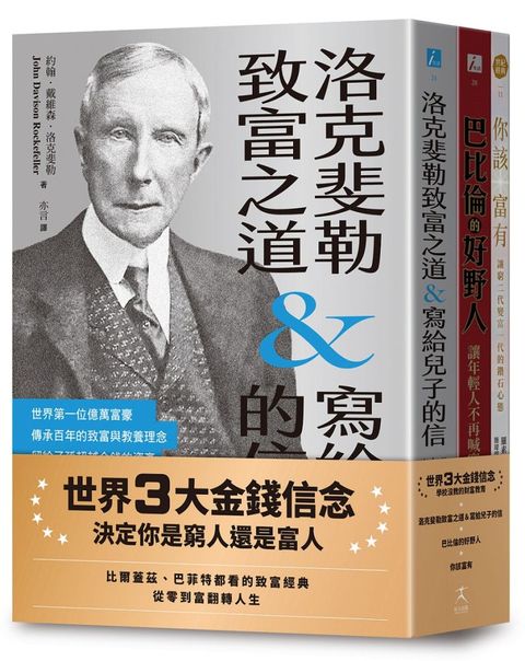 世界3大金錢信念：決定你是窮人還是富人