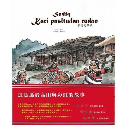 Kari pnsltudan rudan 賽德克故事