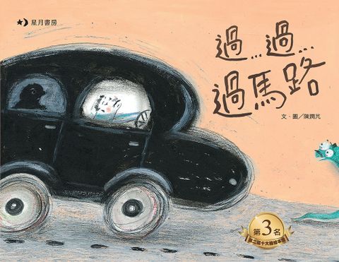 過…過…過馬路