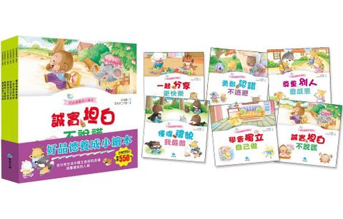 好品德養成小繪本套書Ⅰ（共6冊）