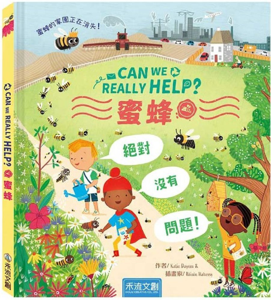  CAN WE REALLY HELP 蜜蜂