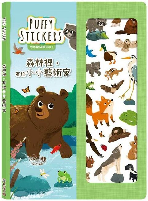 PUFFY STICKERS 森林裡，有位小小藝術家