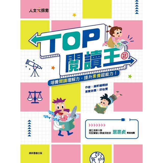  TOP閱讀王2(精裝)