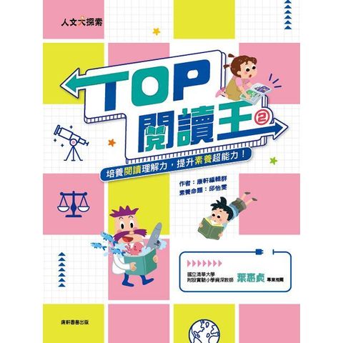 TOP閱讀王2(精裝)