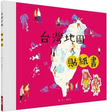  台灣地圖貼紙書