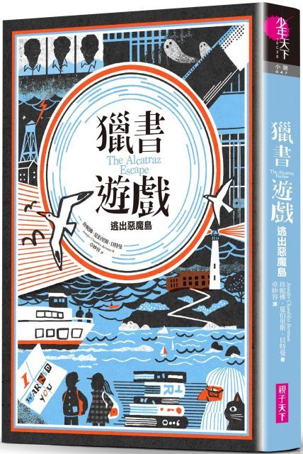 獵書遊戲：逃出惡魔島