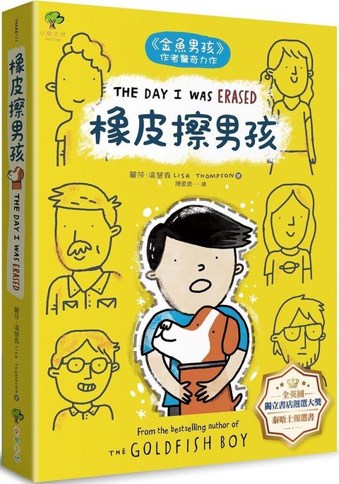 橡皮擦男孩：「金魚男孩」作者驚奇力作（全英國獨立書店週選大獎、英國最大童書閱讀Book Trust推薦、泰晤士報選書）