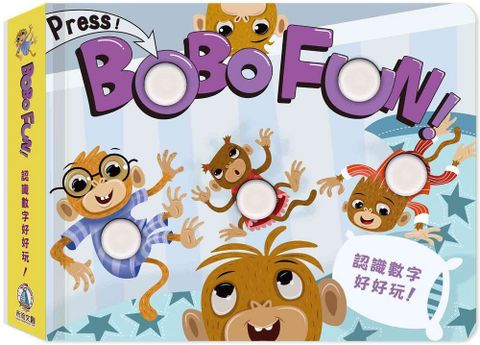 BOBO FUN！認識數字好好玩(精裝)