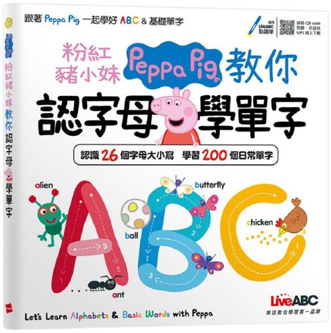 粉紅豬小妹教你認字母學單字（全彩精裝書＋朗讀MP3「掃描QR CODE聆聽或線上下載」）