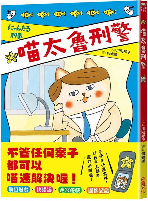 喵太魯刑警