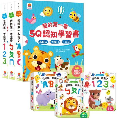 我的第一套5Q認知學習書：ABC＋ㄅㄆㄇ＋123（全套3冊）