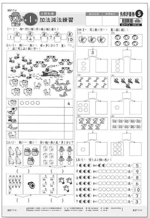 先修評量卷（5）加法減法練習