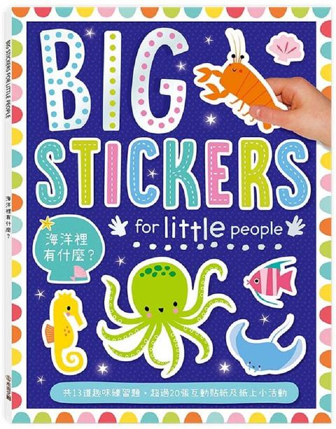 BIG STICKERS FOR LITTLE PEOPLE海洋裡有什麼？(精裝)