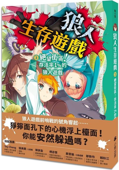 狼人生存遊戲（3）絕望街區！存活率1%的狼人遊戲