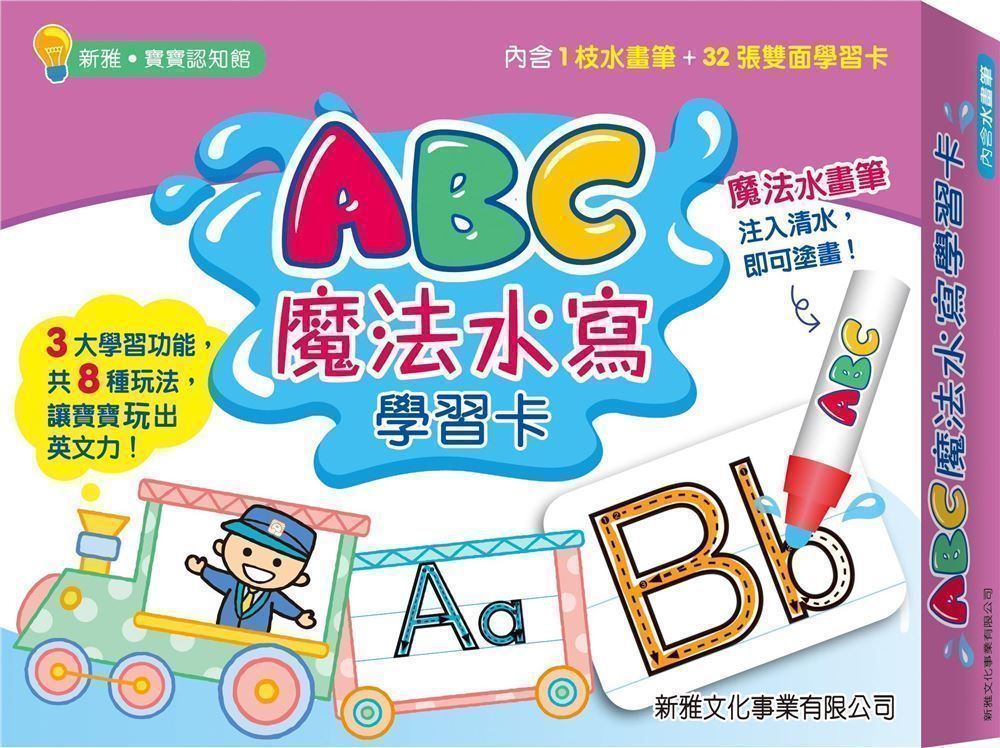  ABC魔法水寫學習卡