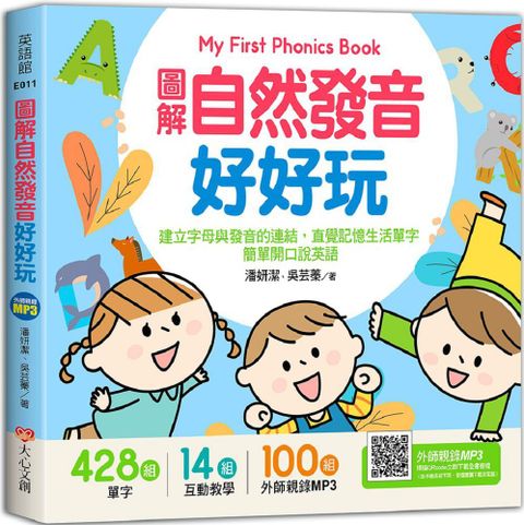 My First Phonics Book圖解自然發音好好玩，建立字母與發音的連結，直覺記憶生活單字，簡單開口說英語